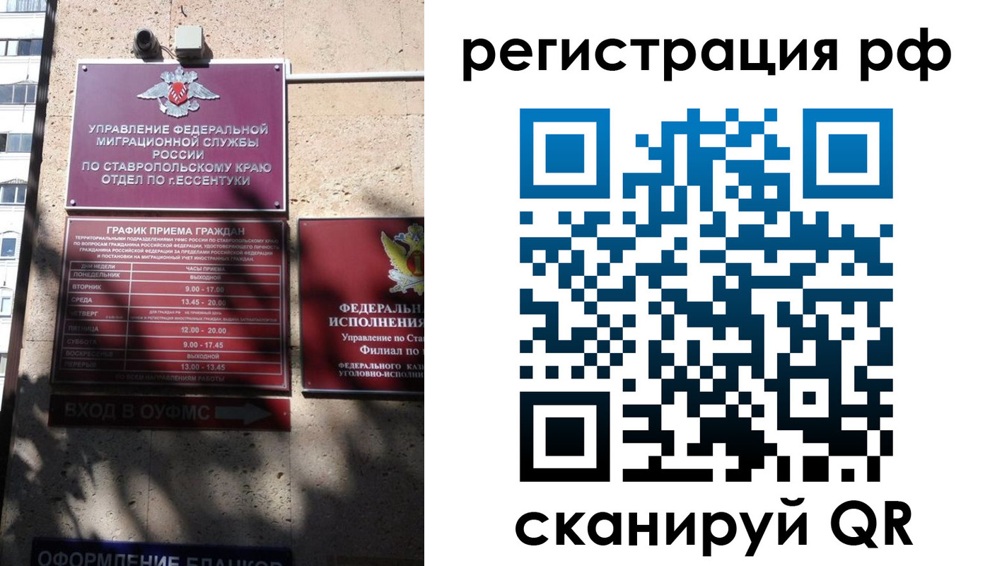 прописка законно в Чечне
