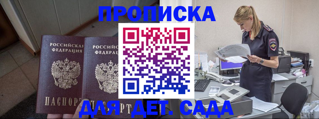 прописка ребенка в Чечне
