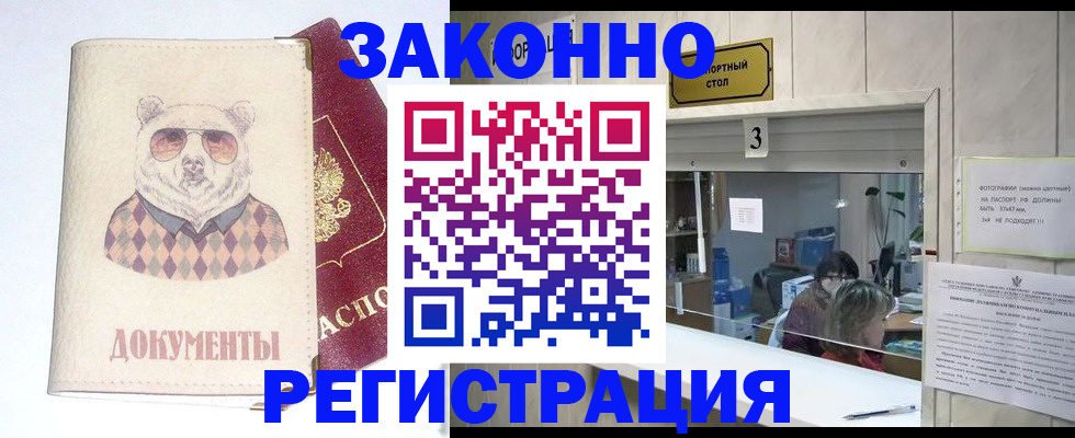 прописка от собственника в Чечне