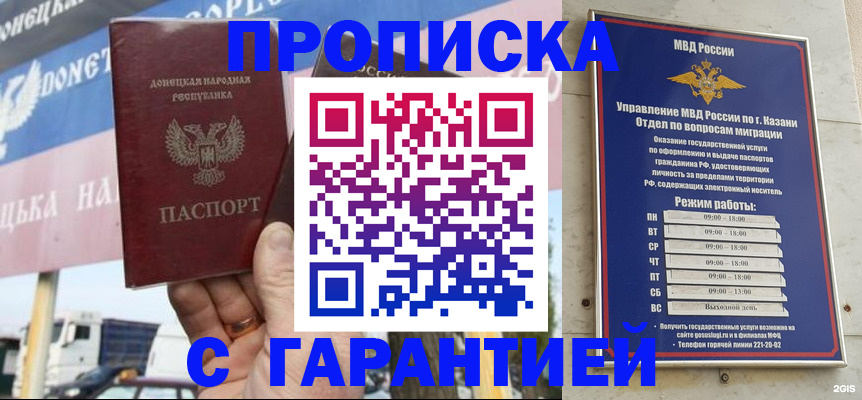 прописка для работы в Чечне