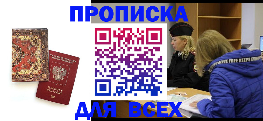 прописка регистрация в Чечне